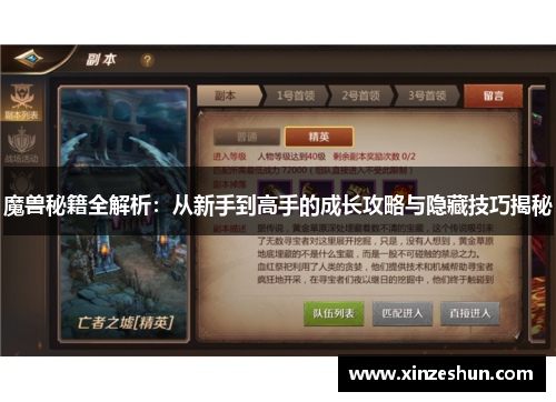 魔兽秘籍全解析：从新手到高手的成长攻略与隐藏技巧揭秘