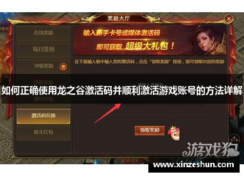 如何正确使用龙之谷激活码并顺利激活游戏账号的方法详解 如何正确使用龙之谷激活码并顺利激活游戏账号的方法详解
