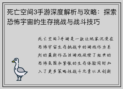 死亡空间3手游深度解析与攻略:探索恐怖宇宙的生存挑战与战斗技巧 死亡空间3手游深度解析与攻略:探索恐怖宇宙的生存挑战与战斗技巧