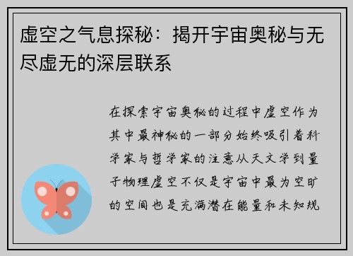 虚空之气息探秘：揭开宇宙奥秘与无尽虚无的深层联系