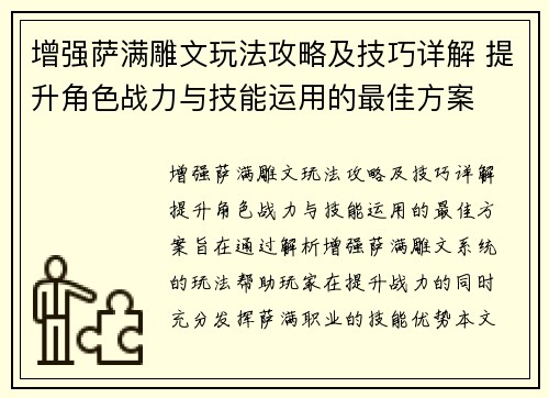 增强萨满雕文玩法攻略及技巧详解 提升角色战力与技能运用的最佳方案 增强萨满雕文玩法攻略及技巧详解 提升角色战力与技能运用的最佳方案