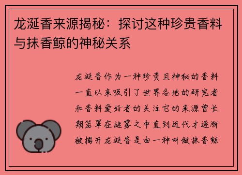 龙涎香来源揭秘：探讨这种珍贵香料与抹香鲸的神秘关系