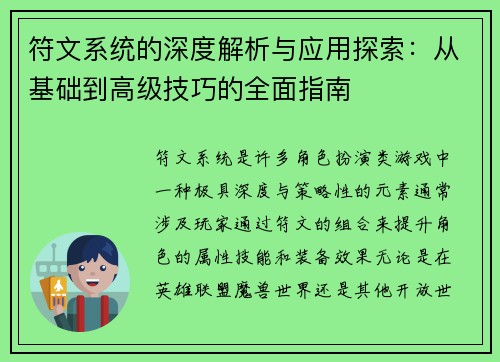 符文系统的深度解析与应用探索：从基础到高级技巧的全面指南