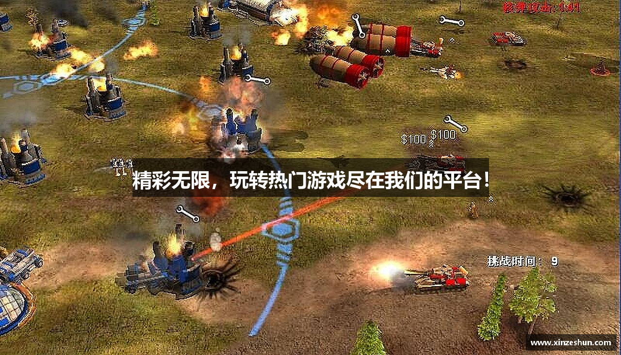 精彩无限，玩转热门游戏尽在我们的平台！